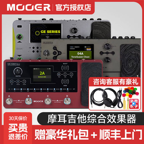 MOOER魔耳GE系列电吉他效果器