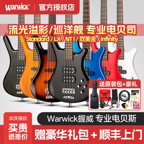 Warick握威电贝斯巡洋舰流光溢彩