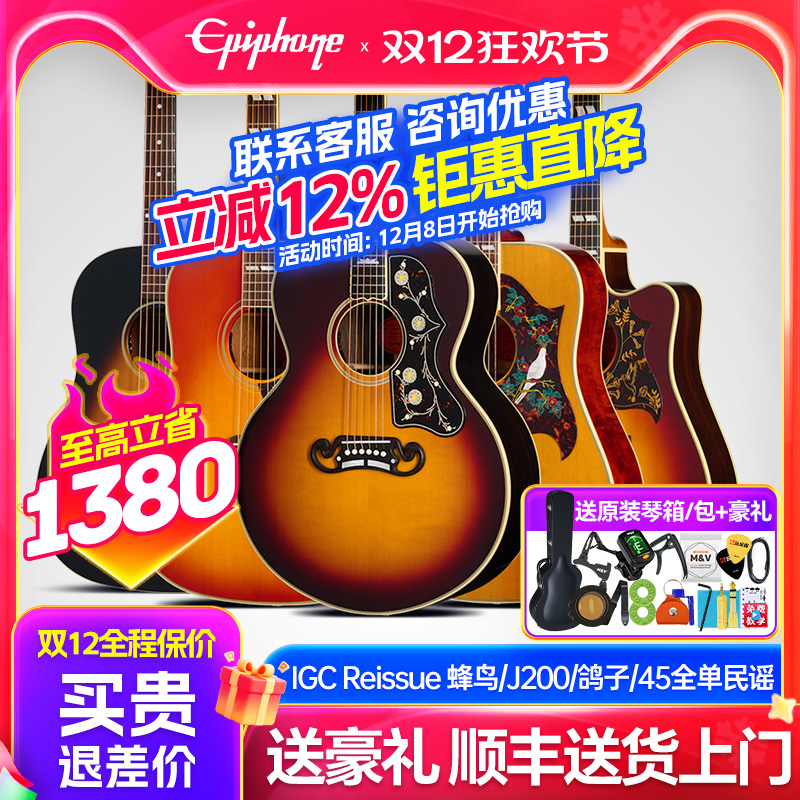 依霹风IGC系列全单J200/J180/J45