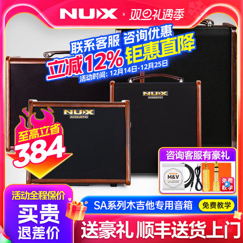 NUX纽克斯充电蓝牙民谣吉他音箱
