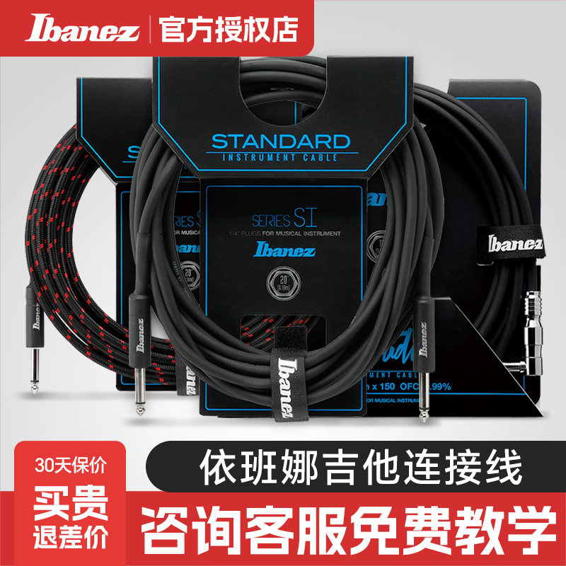Ibanez依班娜电吉他降噪JTC连接线音箱过线NS/HF/SI系列贝斯3/6米