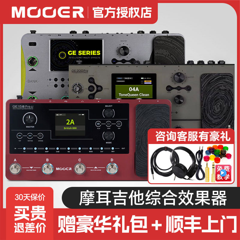 MOOER魔耳电吉他效果器GE150Pro/100综合200鼓机300/250摩尔Li