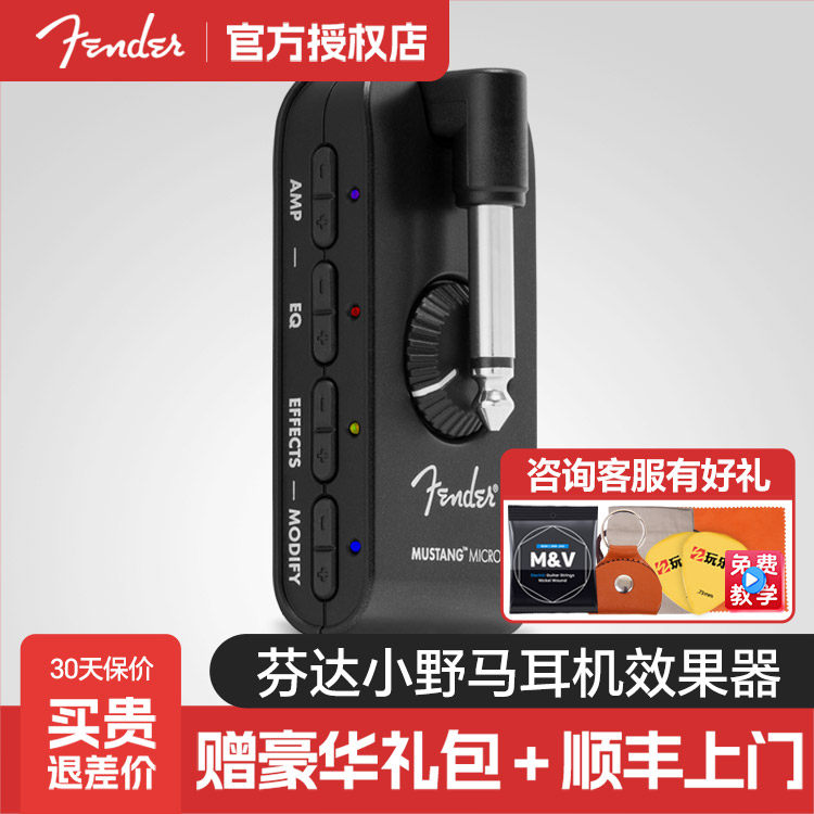 Fender耳机效果器MustangMicro小野马练琴神器Plus功放大吉他芬达