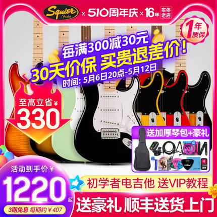 Fender芬达Squier初学者电吉他入门套装SQ子弹Sonic音速Affinity