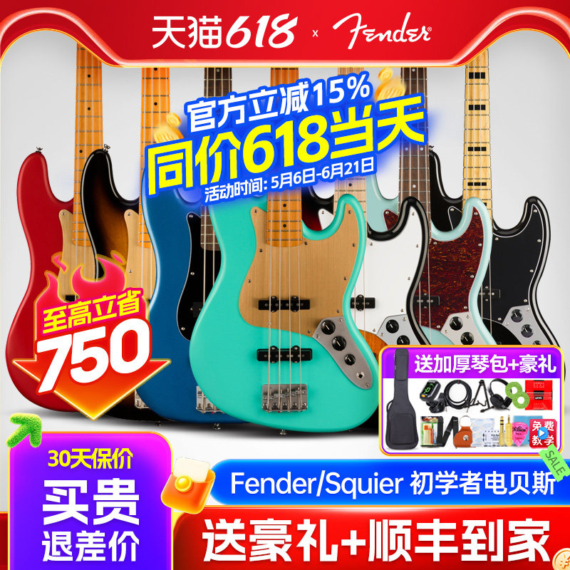 Fender芬达Squier入门电贝斯SONIC初学者CV贝司BASS PJ型四弦