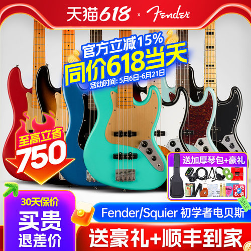 Fender芬达四弦五弦P/J型电贝司
