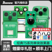 Ibanez依班娜TS808 TS9 TSmini电吉他单块效果器抱枕过载推子失真