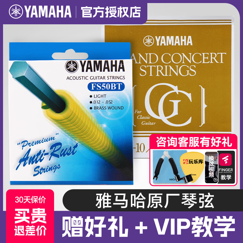 Yamaha雅马哈FS50BT民谣吉他琴弦