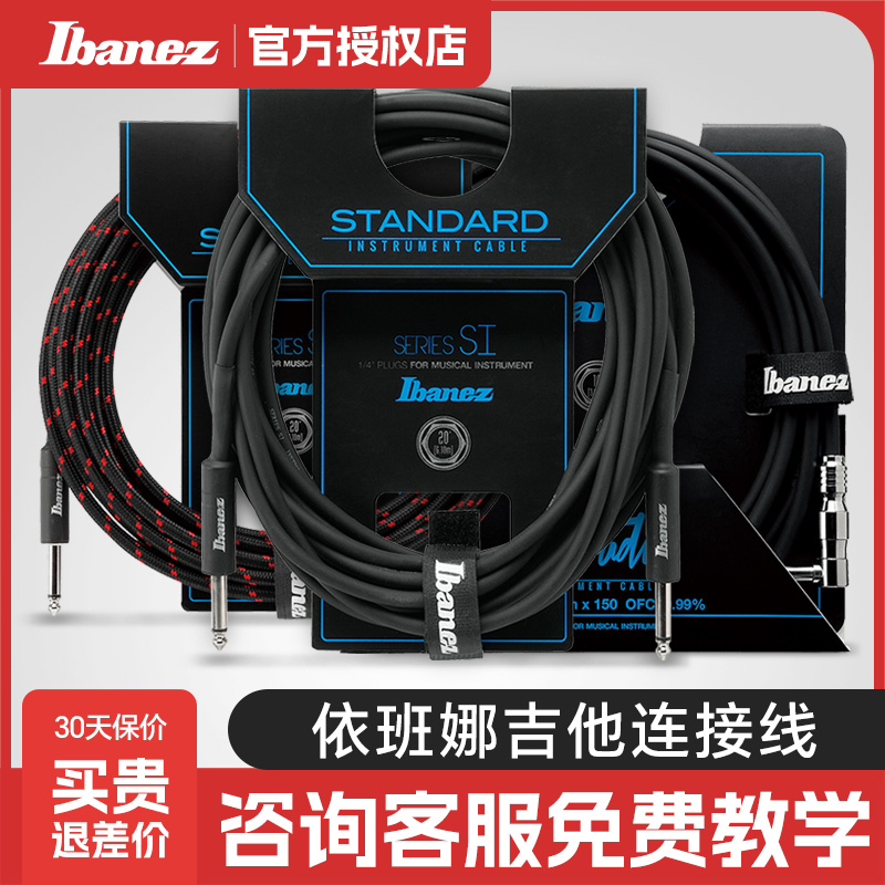 Ibanez依班娜电吉他降噪JTC连接线音箱过线NS/HF/SI系列贝斯3/6米