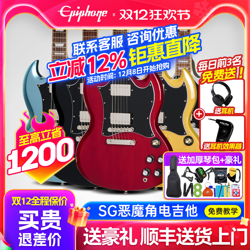 Epiphone依霹风SG恶魔角电吉他