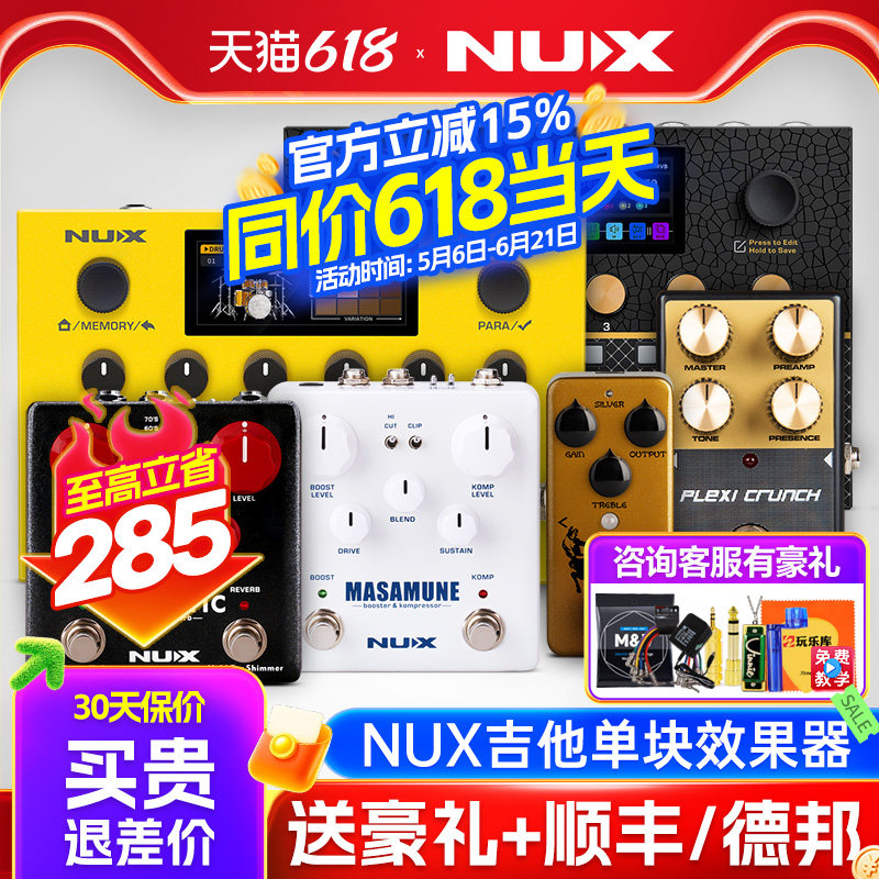NUX纽克斯JTC电吉他单块效果器激励压缩过载延迟混响Loop循环鼓机