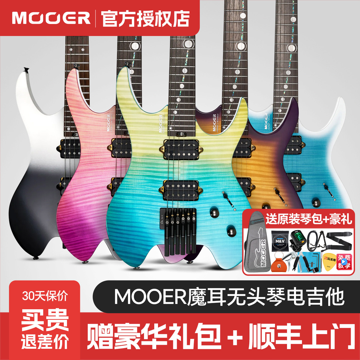 MOOER无头琴MHL100魔耳电吉他MHL50初学入门进阶演出可切单轻便携
