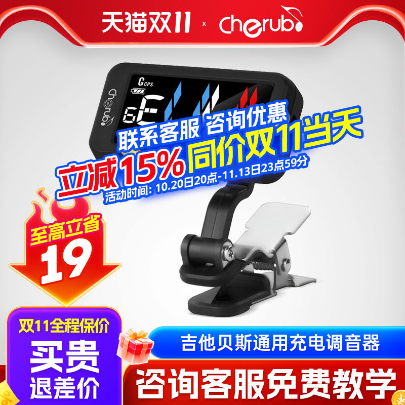 Cherub小天使充电调音表WST905吉他12平均律通用贝斯高精度校音器