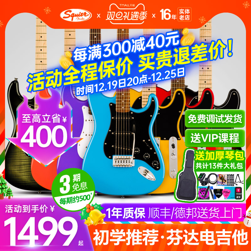 Fender芬达Squier电吉他入门初学者套装SQ子弹Sonic音速Affinity