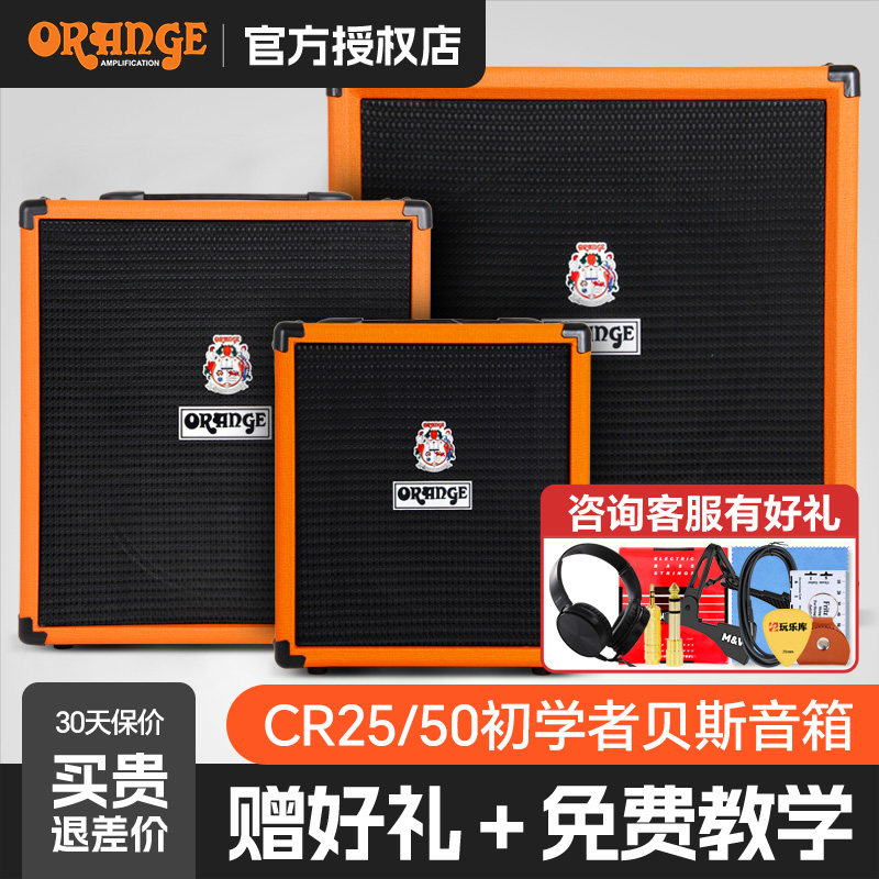 Orange橘子贝斯音箱CR25/50/100初学者入门电贝司专用bass音响