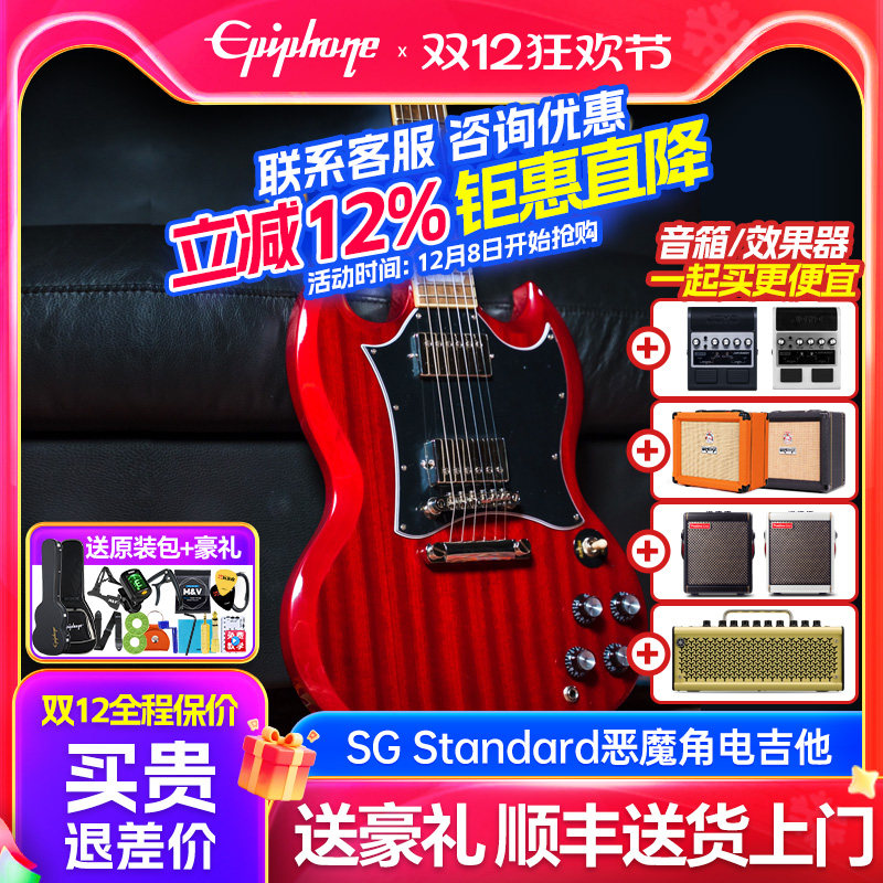 依霹风电吉他SG恶魔角Standard