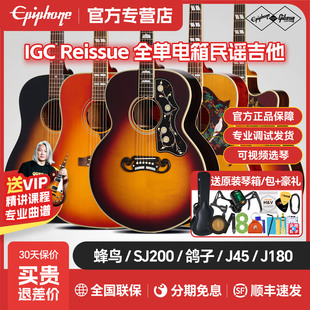 Epiphone依霹风战前SJ200民谣吉他IGC全单板蜂鸟J45电箱1957鸽子