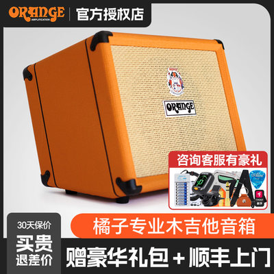 Orange橘子CR30便携民谣吉他音箱