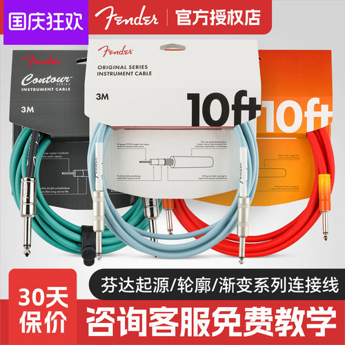 Fender芬达电吉他连接线加州起源