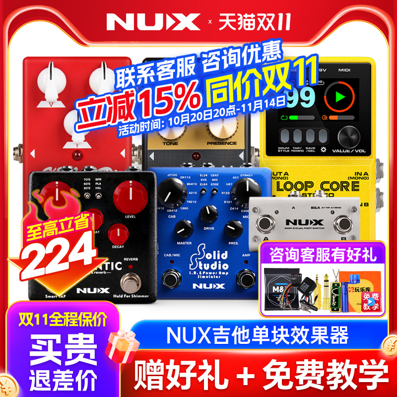 NUX纽克斯专业电吉他单块效果器