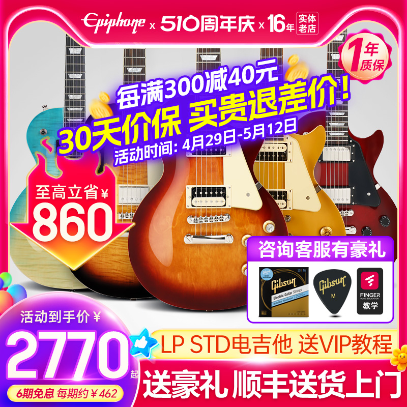 Epiphone易普锋LP电吉他学生初学者入门Les Paul Standard50S/60S 乐器/吉他/钢琴/配件 吉他-电吉他 原图主图