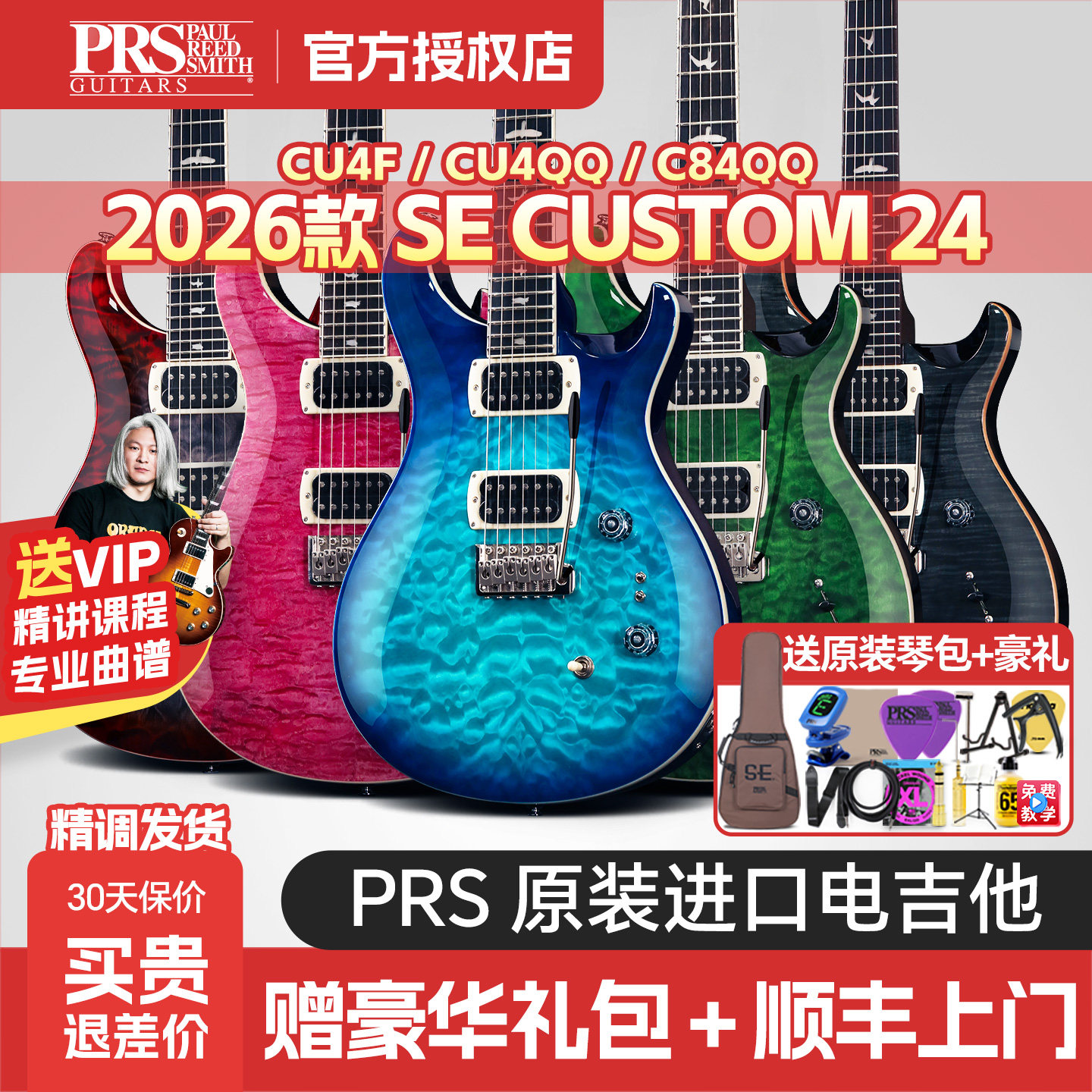 2026新款PRS电吉他CU4QQ/C84QQ/CU4F可切单SE Custom 24-08印尼产