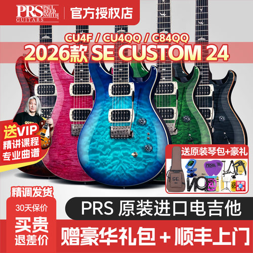 新款PRS电吉他CU4F/CU4QQ/C84QQ