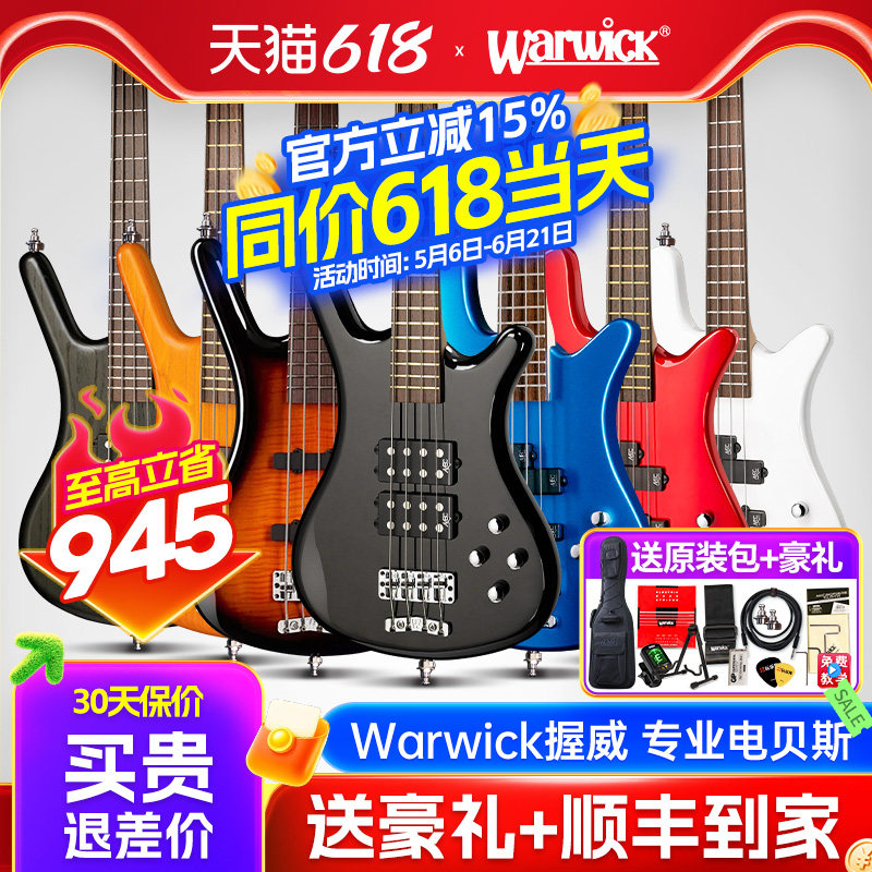 Warwick握威电贝斯巡洋舰Corvette流光溢彩Streamer初学专业贝司