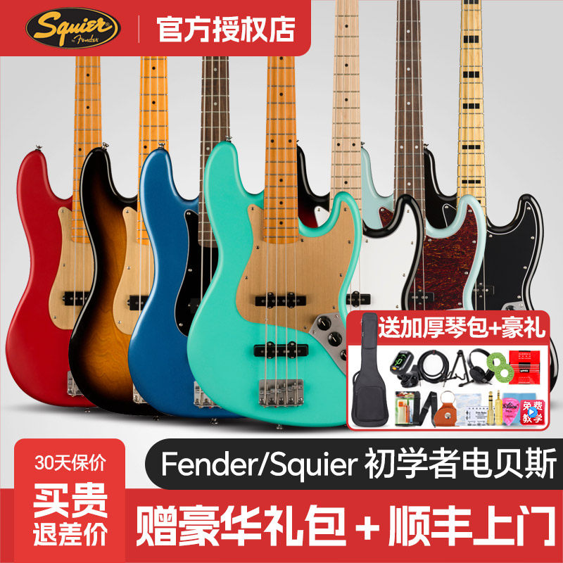 Fender芬达Squier入门电贝斯SONIC初学者CV贝司BASS PJ型四弦