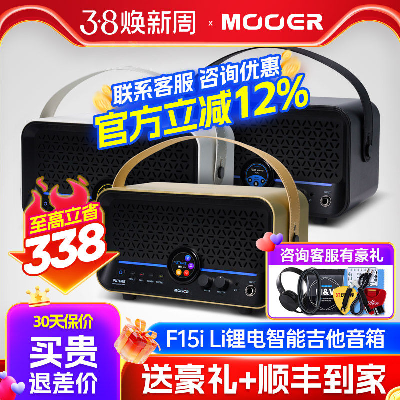 魔耳Mooer电吉他音箱F40i/15i智能AI音色贝斯桌面充电蓝牙带效果