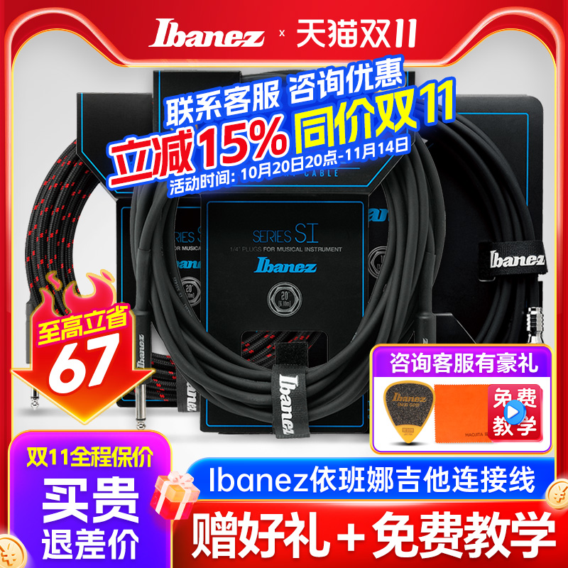 Ibanez依班娜电吉他降噪JTC连接线音箱过线NS/HF/SI系列贝斯3/6米