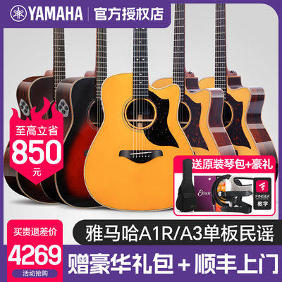 Yamaha雅马哈A1R全单板民谣吉他