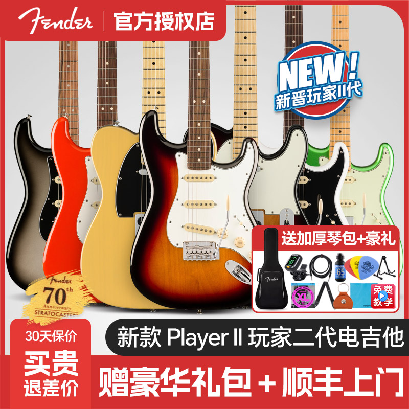 Fender玩家二代电吉他Player墨芬