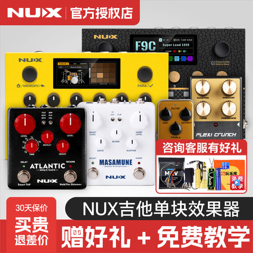 NUX纽克斯专业电吉他单块效果器
