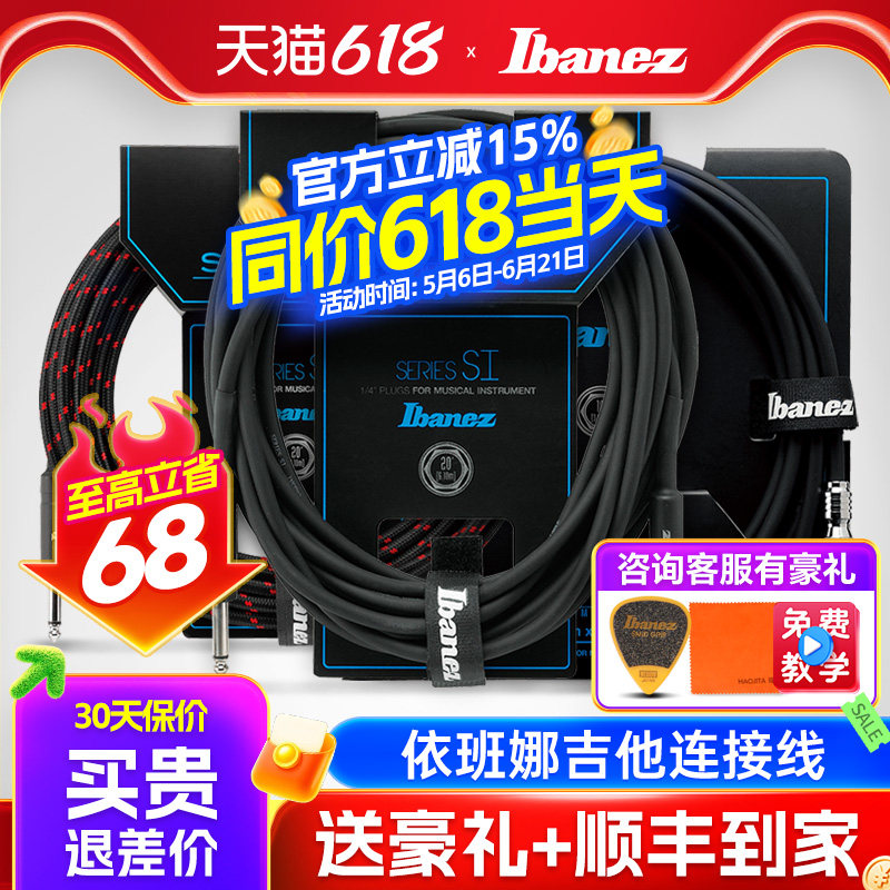 Ibanez依班娜电吉他降噪JTC连接线音箱过线NS/HF/SI系列贝斯3/6米