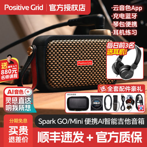 SparkGO便携AI智能吉他音箱