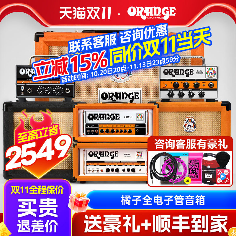 Orange橘子MicroDark小黑强全电子管OR30英产分体音箱头音响TH100