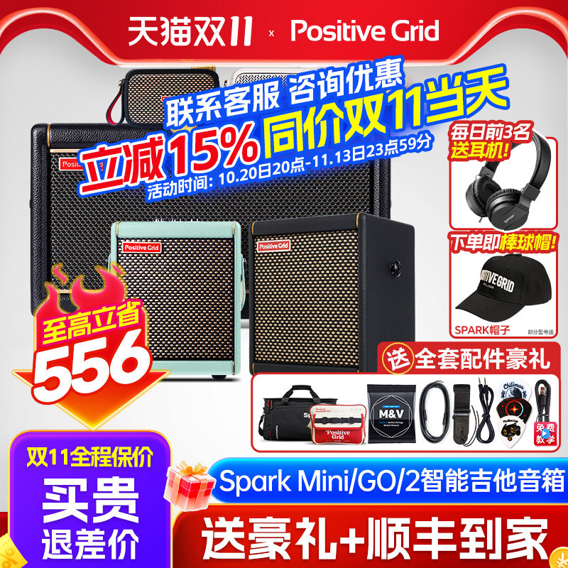 Spark2/Mini/GO/40智能吉他音箱