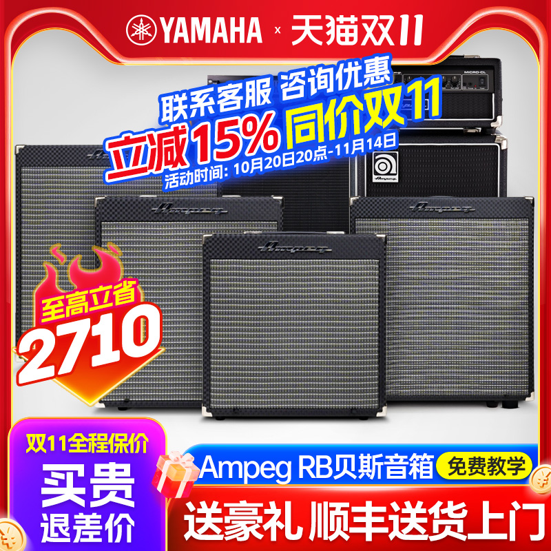 雅马哈Ampeg贝斯音箱头RB108/110/112/SVT4PRO专业电贝司分体音响