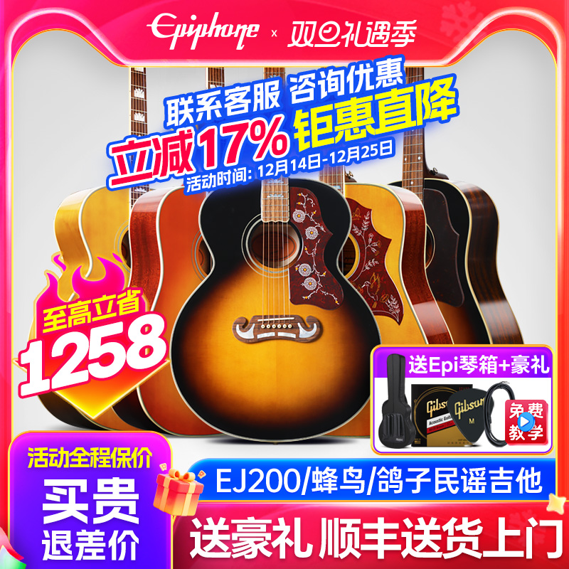 Epiphone依霹风J200蜂鸟电箱民谣吉他Hummingbird全单板IG系列J45
