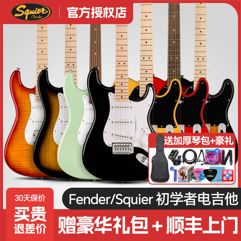 Fender芬达Squier电吉他Sonic