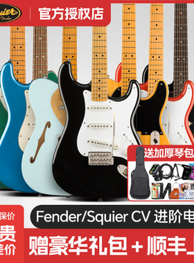 Fender芬达Squier CV电吉他50S/60S/70初学者复古摇滚套装ST/TELE