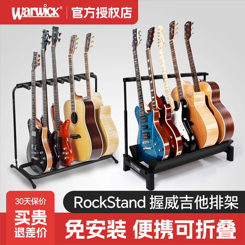 握威Warwick吉他架多把琴架
