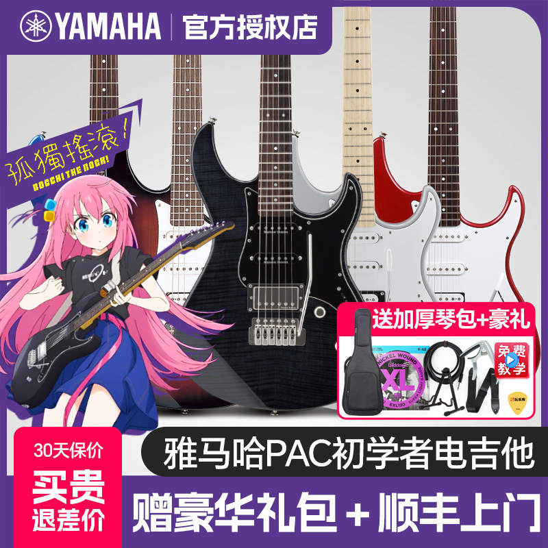 YAMAHA雅马哈PAC012电吉他112V初学者311新手入门学生男女演出612