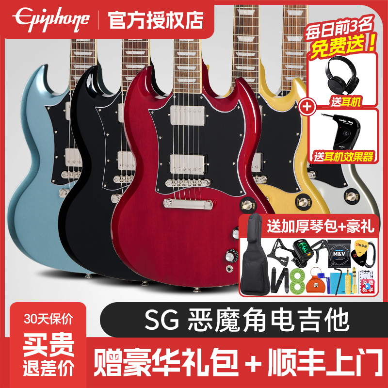 Epiphone依霹风SG恶魔角电吉他