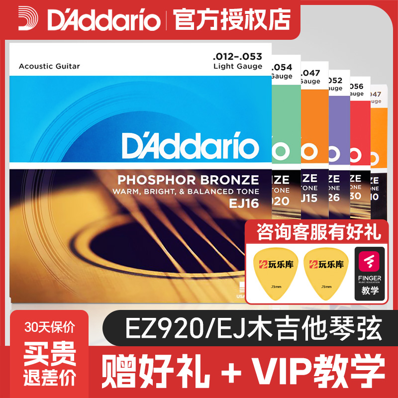 正品Daddario达达里奥吉他弦一套6根装EJ16/EZ920琴弦民谣NB系列