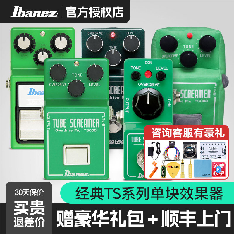 日产Ibanez依班娜TS808过载抱枕TS9推子mini电吉他单块效果器失真