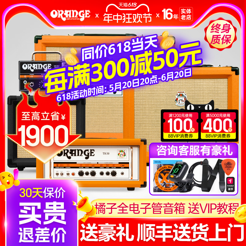 Orange橘子电子管音箱双通道TH100H箱头分体Rocker15专业摇滚音响-封面