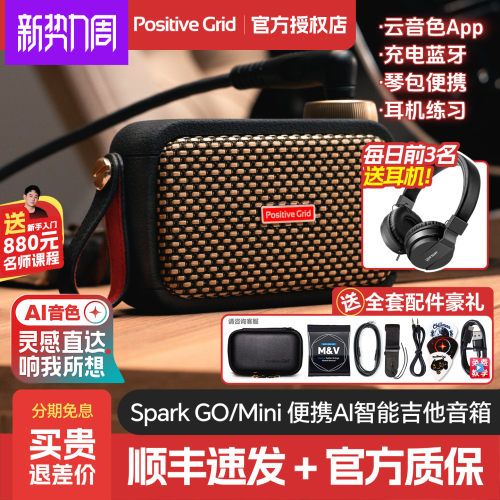 SparkGO便携AI智能吉他音箱