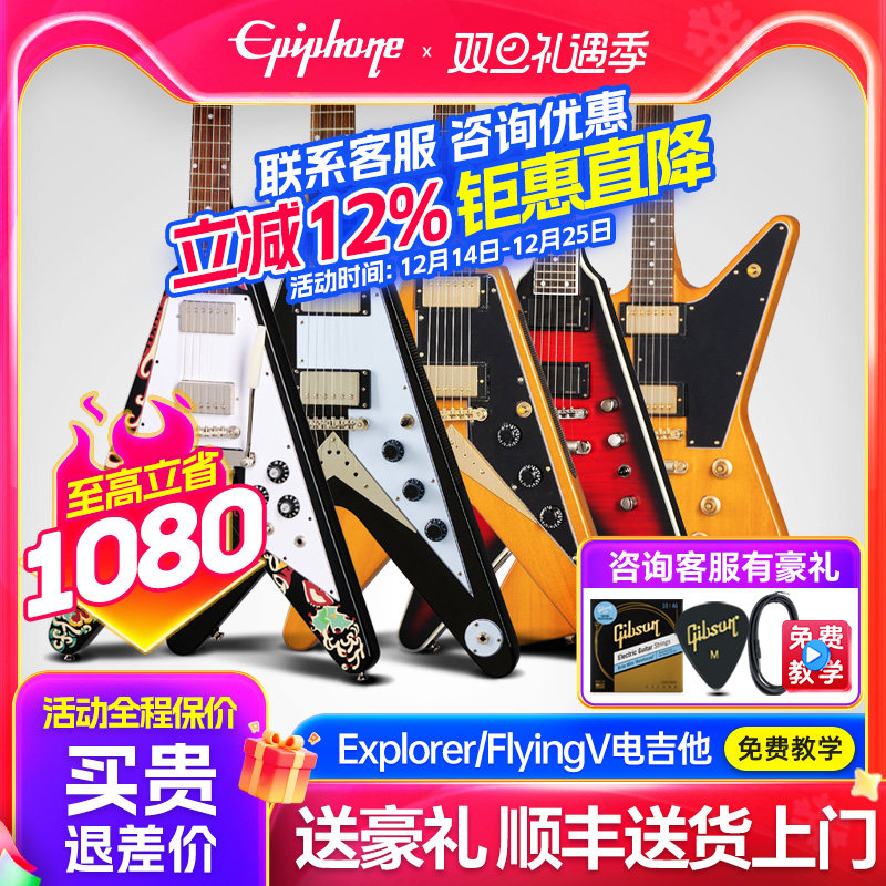 Epiphone依霹风Explorer电吉他